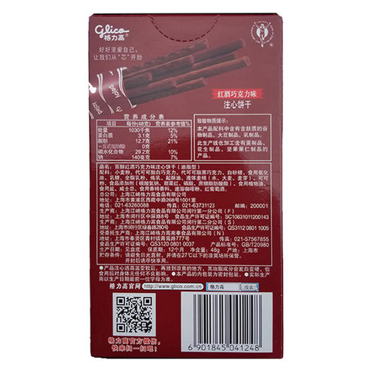 格力高百醇注心饼干红酒巧克力味48g 商品图1