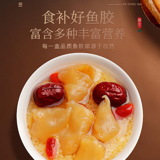福东海 黄花鱼胶110克 实惠装深海鱼胶花胶中小条干筒鱼肚鱼鳔干货 送孕妇女人老人滋补礼盒 商品图4
