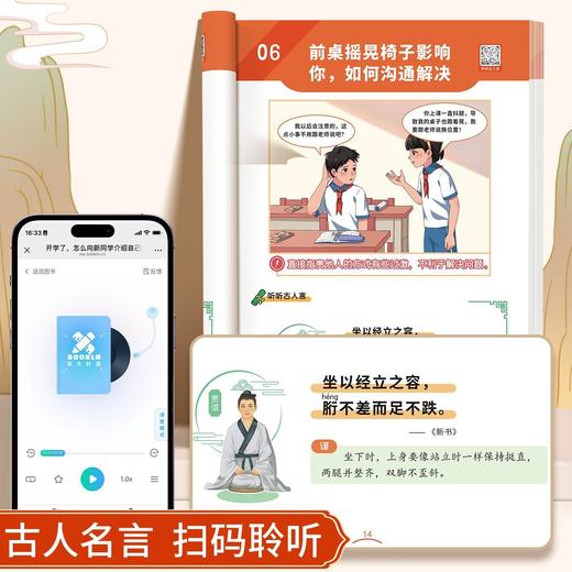 （福利购）跟着古人学智慧沟通+家庭教育百问百答    儿童沟通社交能力技巧高情商好口才启蒙训练书 商品图3