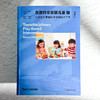 在游戏中发展儿童2 以游戏为基础的多领域融合干预 早期干预 商品缩略图1