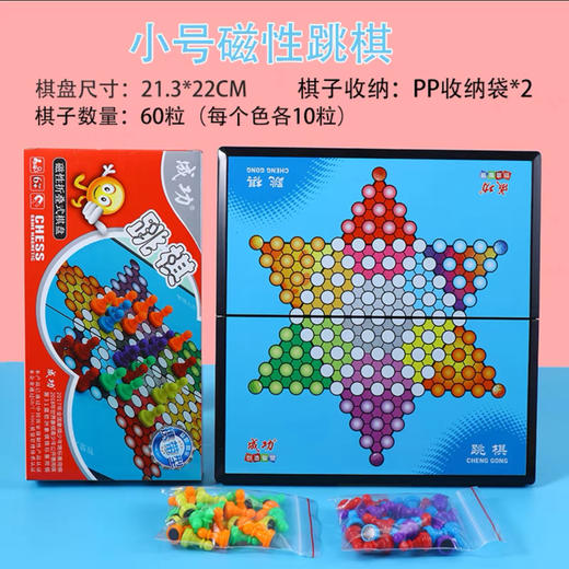 成功 跳棋磁性折叠棋盘棋子 200克(g) 商品图3