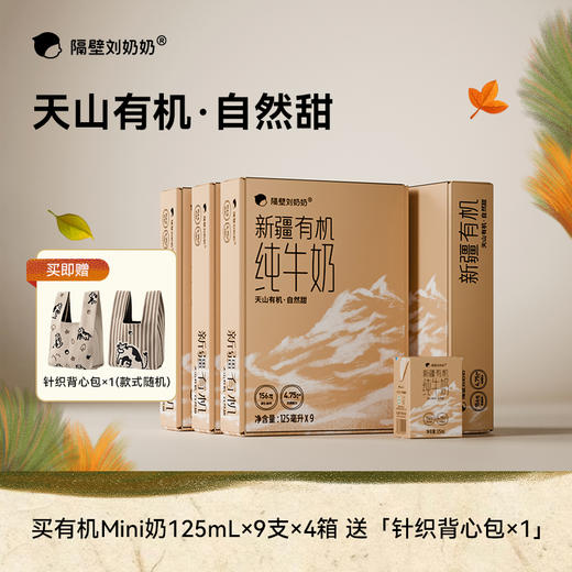 【暖冬惊喜 嗨购不停】双12抢跑来啦!!!隔壁刘奶奶重磅🔥🔥🔥新疆天山有机纯牛奶🥛源自天山有机! 水牛mini奶、A2mini奶、椰椰水牛惊喜优惠抢购！ 商品图5