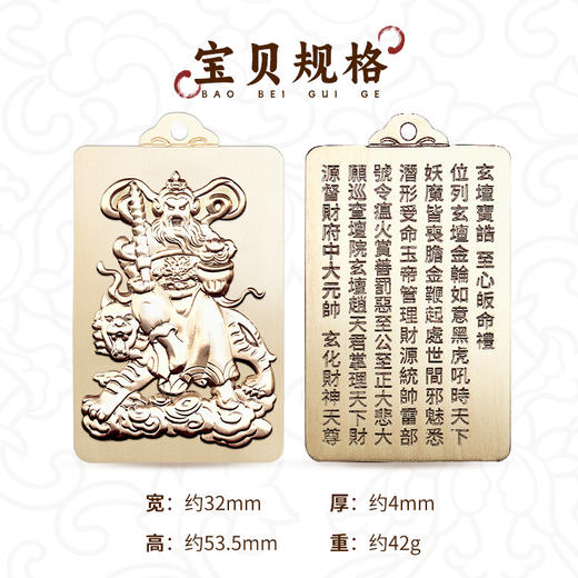 玄坛元帅赵公明财神吊坠 商品图8