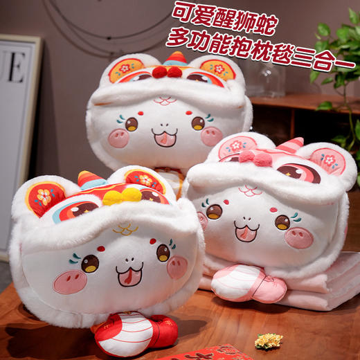 醒狮蛇年【三用抱枕毯子三合一】办公室午睡毯 汽车抱枕床头靠枕 商品图1