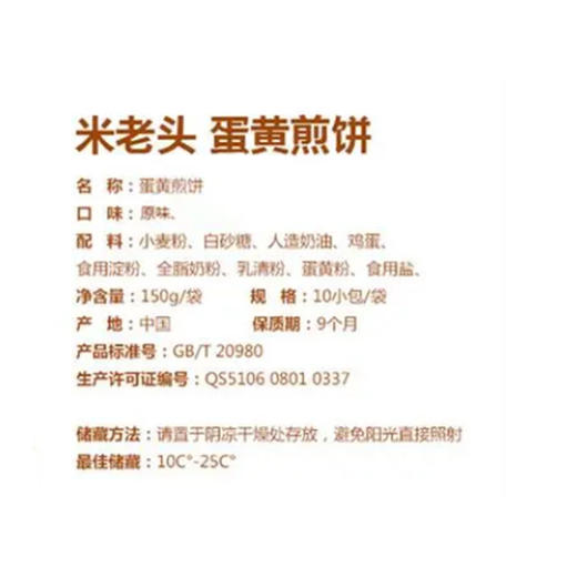 米老头蛋黄煎饼原味150g 商品图2
