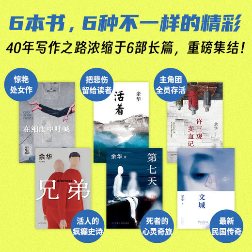 余华长篇小说全集 商品图1