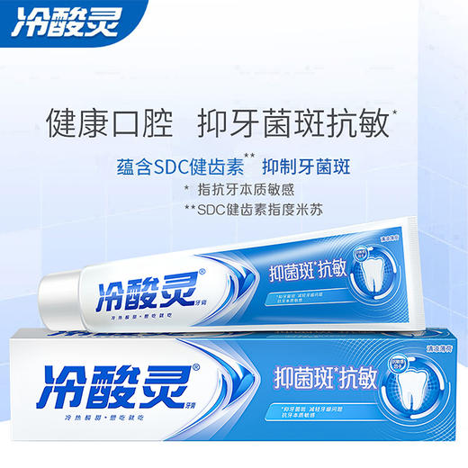 冷酸灵防菌抗敏清凉薄荷牙膏（180g）【20059637】 商品图1