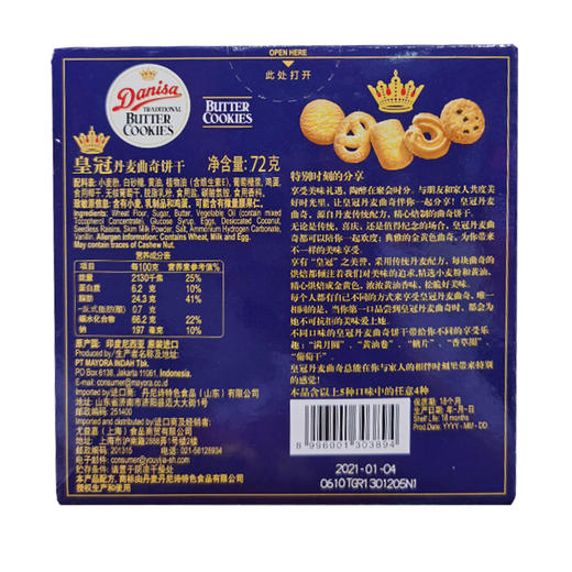 皇冠丹麦曲奇饼干72g 商品图1