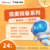 [船长专属]有道小图灵编程-图形化小班T1-T2 商品缩略图4