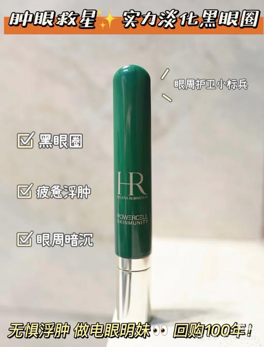 新版！淡纹去黑眼圈！HR赫莲娜绿宝瓶眼霜1.5ml 商品图6