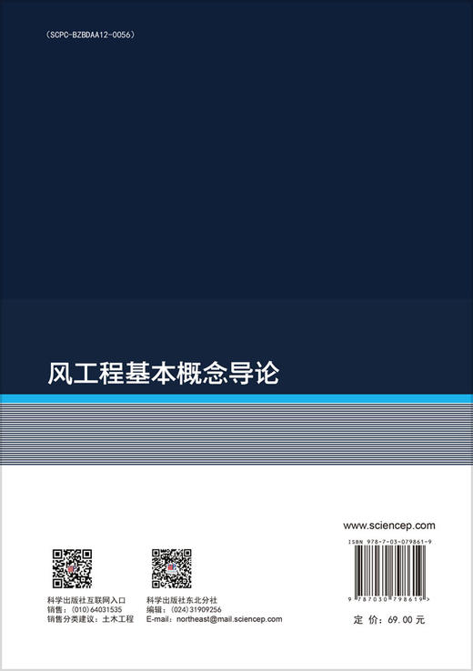 风工程基本概念导论 商品图1