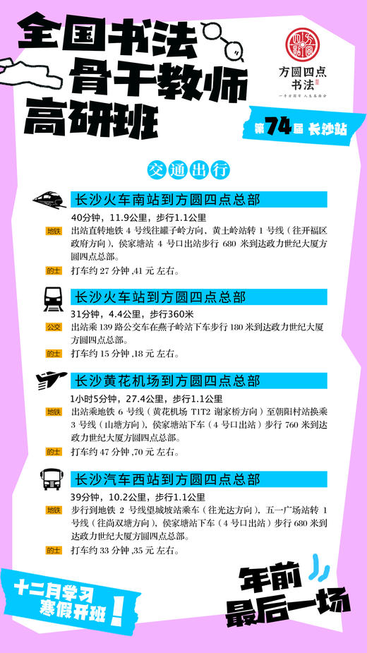 第74届全国书法骨干教师高研班（2024.12.17-12.19长沙站） 商品图8