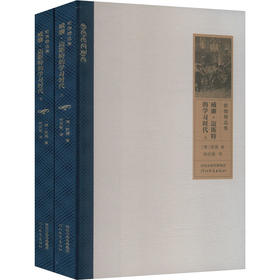 威廉·迈斯特的学习时代(全2册)