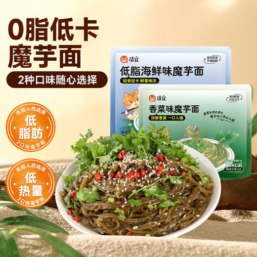 【不辣】海鲜味/香菜味魔芋面（2口味） 商品图0