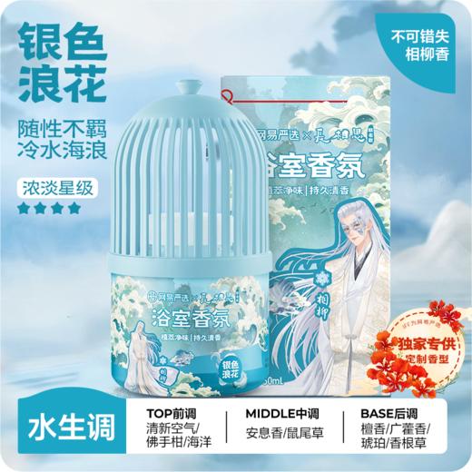 网易严选 小香笼浴室香氛350ml 商品图6