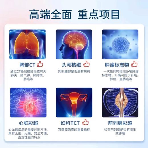 【全国250+城市】高端全面体检套餐 18岁以上，男女通用（套餐项目详情往下翻即可看到) 商品图1