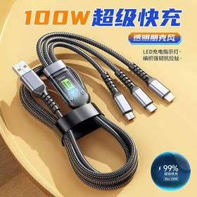 「数显设计！三合一款」手机充电线100W快充适用苹果/安卓/TYPE-C一拖三平板笔记本数据线数码配件