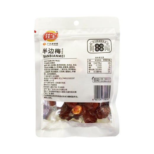 佳宝半边梅90g 商品图1