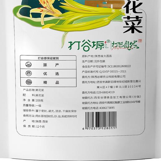 陕西大荔一级黄花菜干货200克*2袋 无硫熏金针菜新鲜干花菜南北干货凉拌菜 商品图4