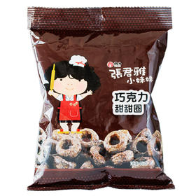 张君雅小妹妹巧克力甜甜圈45g
