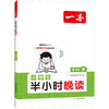 一本 小学生半小时晚读 4年级·春 商品缩略图0