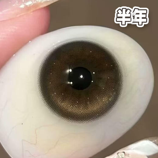 #金鱼泡芙 棕色14.2mm【1片装】舒适推荐 / 半年抛 商品图4