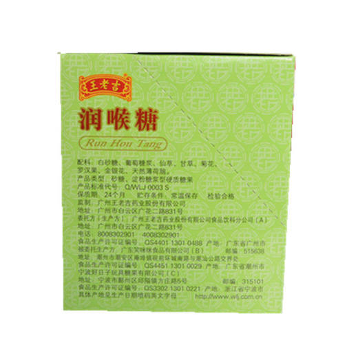 王老吉润喉糖28g*8盒 商品图2