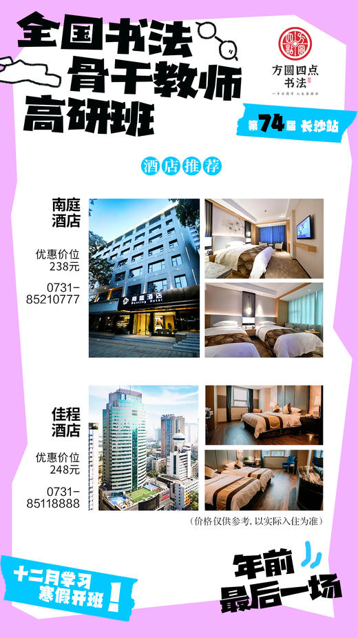 第74届全国书法骨干教师高研班（2024.12.17-12.19长沙站） 商品图9