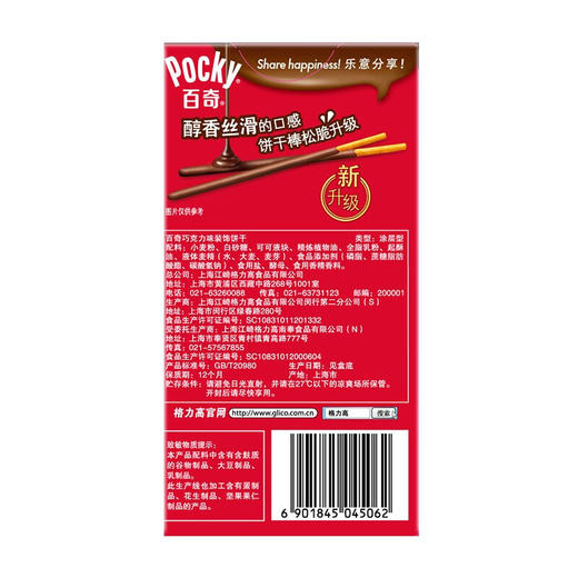 格力高百奇装饰饼干巧克力味55g 商品图1