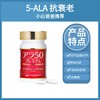 5-ALA 抗衰老｜日本AMC氨基酸ALA50赋活青春胶囊保健品 调节代谢平衡血糖 提亮焕白 紧致美容 商品缩略图0