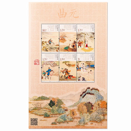 《元曲》特种邮票 2014-29 商品图1