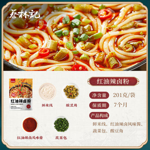 【老字号】蔡林记 红油辣卤汤粉 201g*5 商品图1