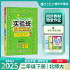 2025年春【北师大版】小学数学 二年级下 实验班提优训练 商品缩略图0