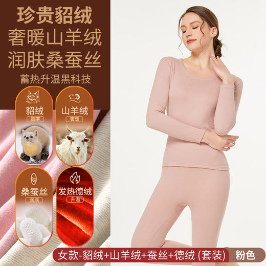 男女情侣秋衣秋裤内搭防寒貂绒蚕丝加厚保暖内衣套装 商品图1