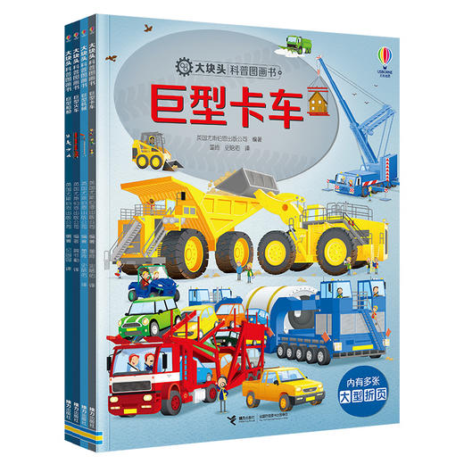 尤斯伯恩·大块头科普图画书系列（4册） 商品图0