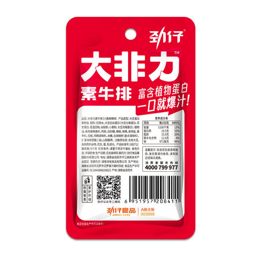 劲仔大非力素牛排川香麻辣味20g*20袋 商品图2