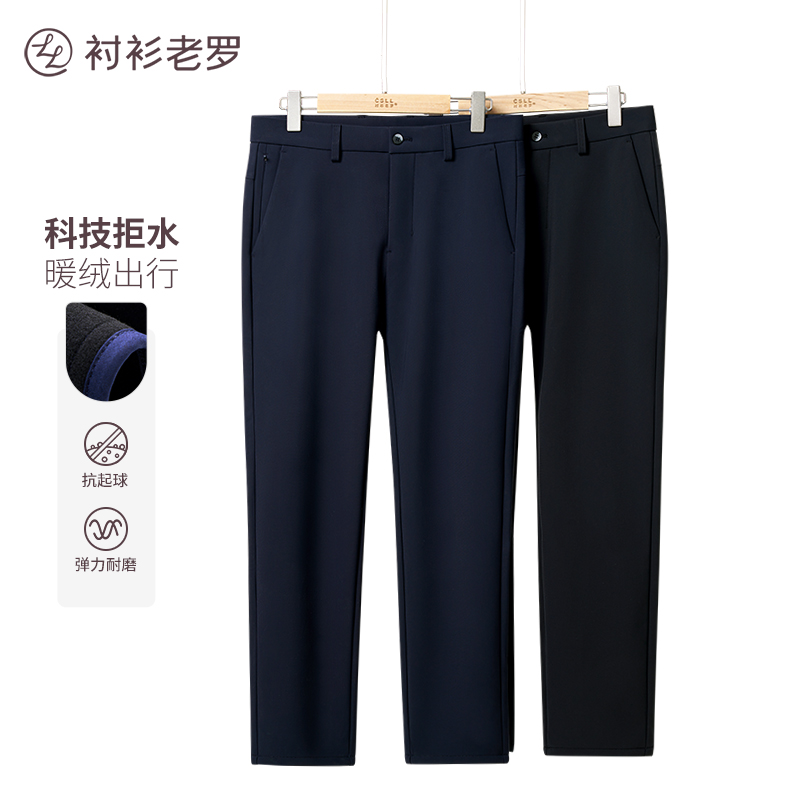 【出行暖冬】东丽四面弹拒水加绒蓄热复合休闲裤249C0R810L