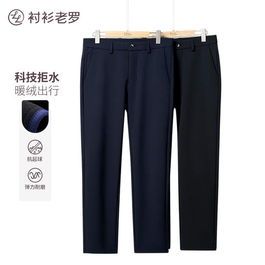 【出行暖冬】东丽四面弹拒水加绒蓄热复合休闲裤249C0R810L 商品图0