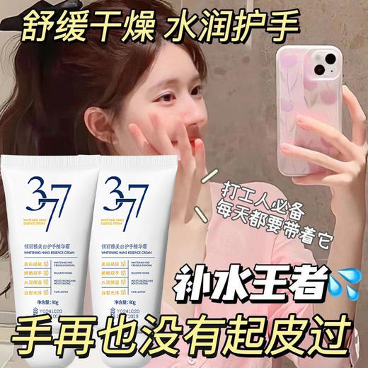 【9.9抢！补水王者护手霜】科学复配安心配方，速补水解干燥，养出"发光"少女手，秋冬护肤377美白护手精华霜，防干裂嫩肤提亮滋润保湿不油腻QQ 商品图0