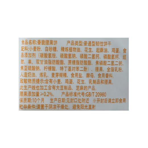 达利园好吃点香脆腰果饼108g 商品图2