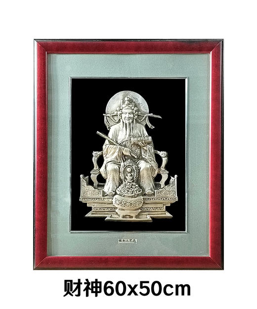 【财神】纯银壁画装饰画挂画 商品图0