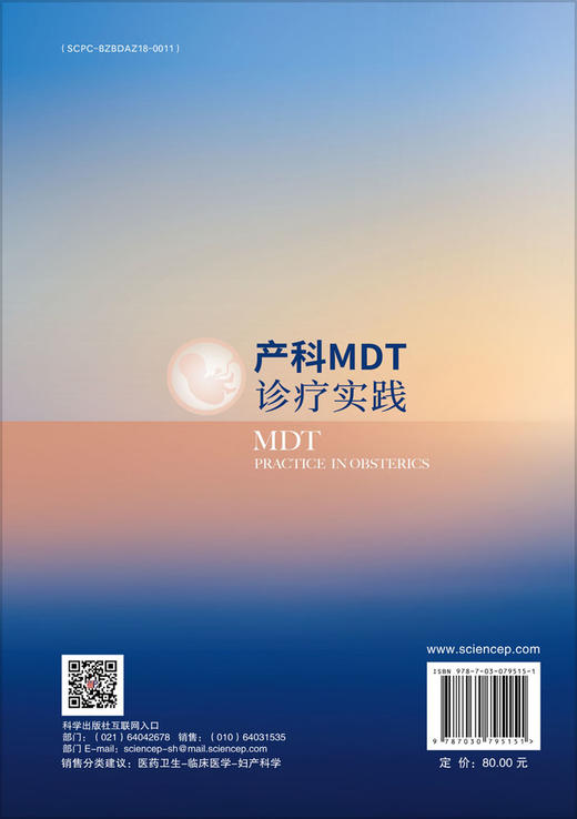 产科MDT诊疗实践 商品图1