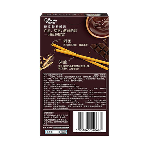 格力高百醇注心饼干巧克力味48g 商品图1