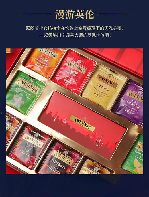 川宁漫游英伦红色缤纷茶包礼盒96g 商品图2