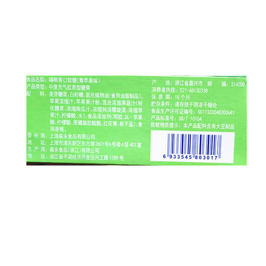 森永嗨啾果汁感软糖青苹果味57g*12袋 商品图0