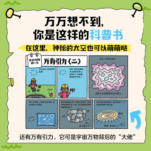 【单册/套装可选】地球上的爆笑历史+太空中的爆笑生活 2册  7岁+  中信 商品图6