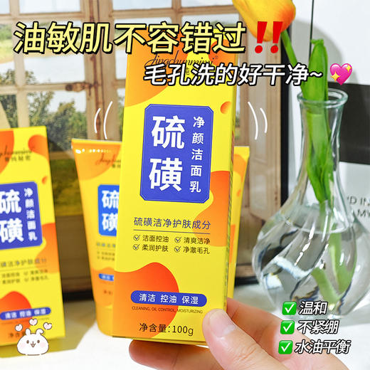 【草本护肤，硫磺净颜洁面乳】菁纯秘密硫磺洗面奶，平衡肌肤水油，成分很温和，轻松洗掉黄气，控油保湿深层清洁温和清爽不紧绷洁面乳QQ 商品图2