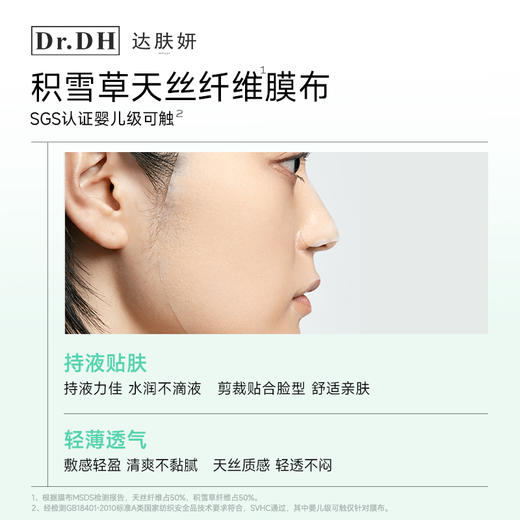 【分销】达肤妍精研保湿面膜（30片），新升级B5面膜，功效全面升级，更舒缓更补水 商品图1