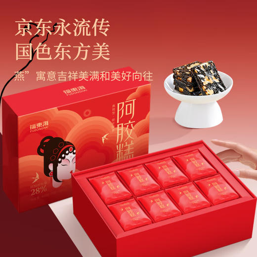 福东海 燕窝阿胶糕400g【阿胶含量≥28%】即食阿胶糕膏滋养品女送礼品礼盒 东阿县产 5gx80袋 商品图4