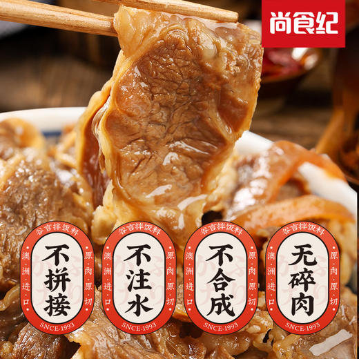 尚食纪招牌肥牛180g/袋 冷冻速食 快手菜 方便半成品菜-冻品不支持7天无理由退换货 商品图2